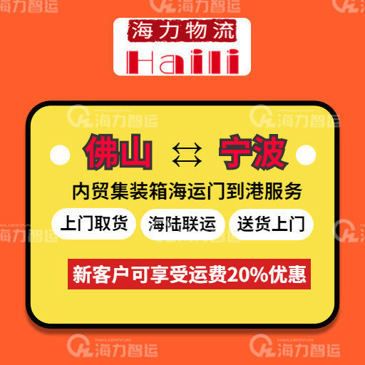 2023年4月17日~04月23日内贸海运集装箱海运费报价（广东佛山↔浙江宁波）